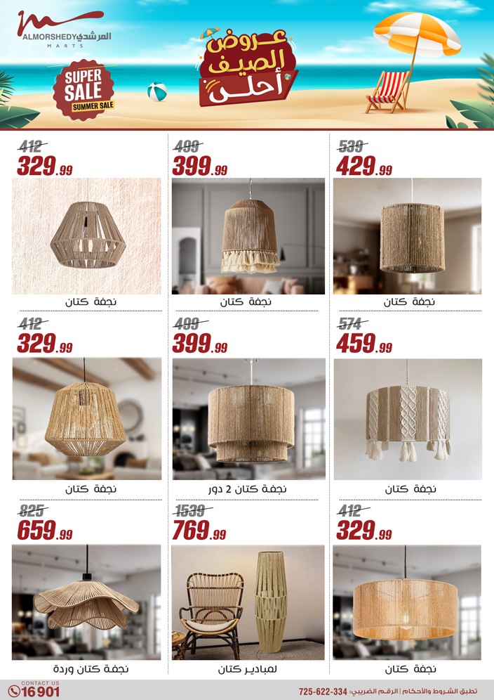 almorshedy offers from 27jun to 4jun 2025 عروض المرشدى من 27 يونيو حتى 4 يونيو 2025 صفحة رقم 141